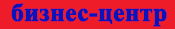 Логотип проекта Сайт БЦ